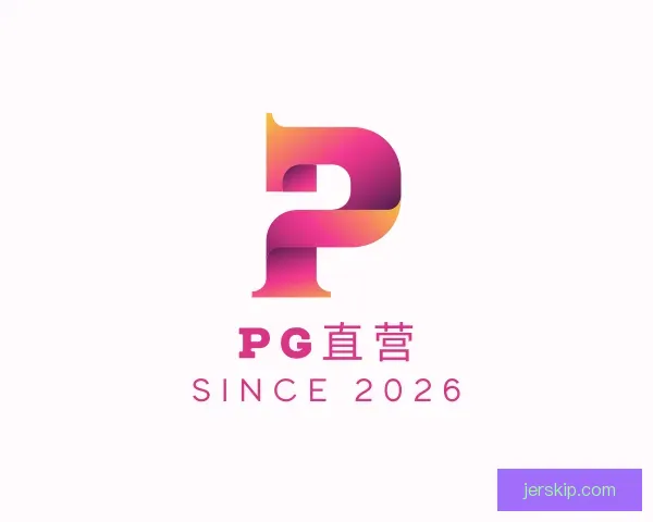 介绍PG直营